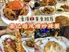 -喜记避风塘炒辣蟹(旗舰店)