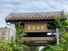 -御霞苑泥烩鸡休闲农庄