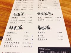 菜单-茶理宜世(东方宝泰店)