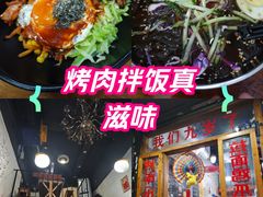 -优壹佳·延边朝鲜族料理(中山北路店)