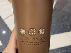 -幸福侯彩擂·奶茶