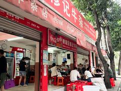 -修记牛杂店(同华东一路店)