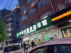 -许记大碗皮肚面馆(三条巷店)