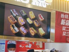 -拾烧·古法手作车轮饼(西直门凯德茂店)