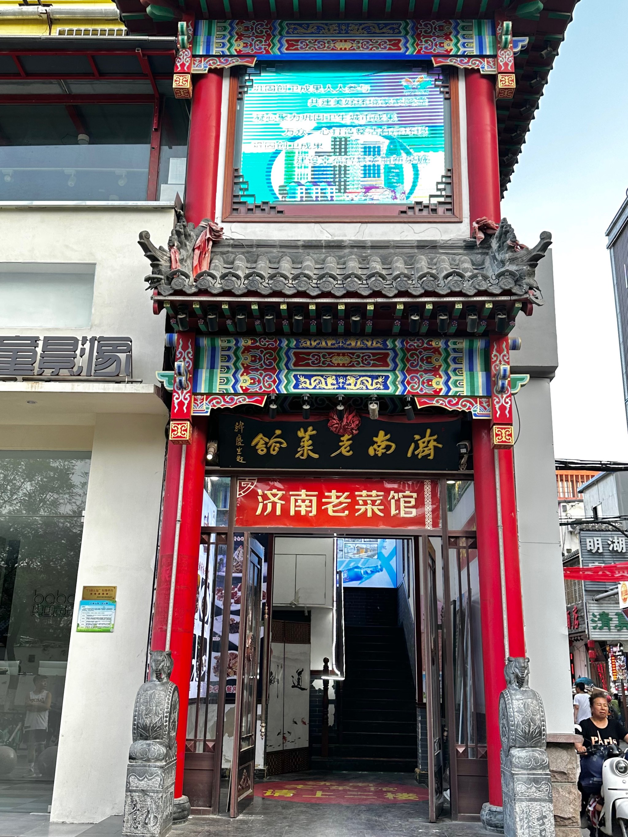 济南饭店旧址图片