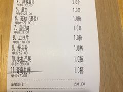 账单-伊爽串吧