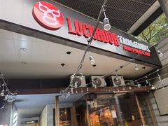 -Luchador摔跤手墨西哥餐厅(恒宇广场店)