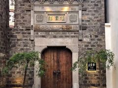 -竹里馆·淮扬菜·功夫茶(老门东店)