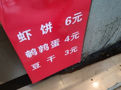 -青果虾饼(杨柳巷店)