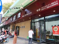 门面-无招牌