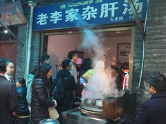 -老李家杂肝汤(回民街店)