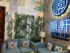 -顺轩海鲜火锅酒家