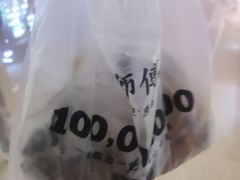 -鲍师傅糕点(国金街店)