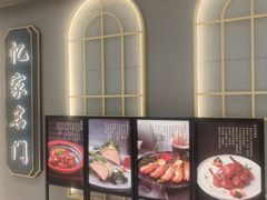 -忆家名门·上海菜(徐家汇店)