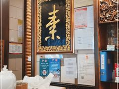 -功德林素菜饭庄(前门店)