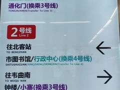 -北大街(地铁站)