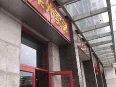 门面-王興記(中山路店)
