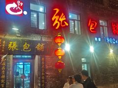 -张包铺(道外店)