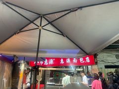 -惠源面包店(开禾路店)