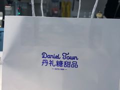 -丹礼糖甜品