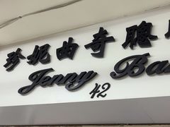-珍妮曲奇聪明小熊(尖沙咀店)
