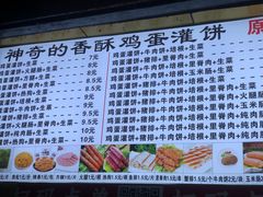 -神奇的香酥鸡蛋灌饼