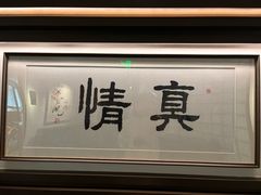 -悦融琥珀·京鲁菜·海味珍品(西单店)
