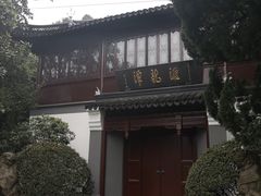 -汇龙潭