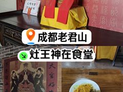 -成都老君山