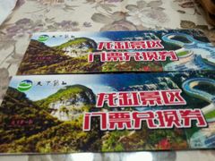 android_upload_pic-重庆云阳龙缸景区