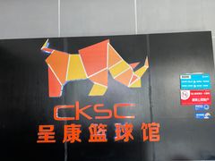 -成康体育青少年篮球培训(相城店)