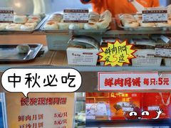 -长发西饼(临顿路店)