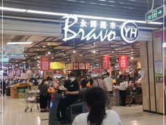 -永辉超市(鲁谷店)