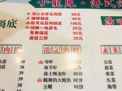 菜单-小龍鳳·港式海鲜打边炉(沙湖路店)