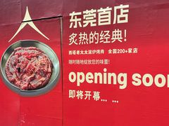 -东莞松山湖万象汇