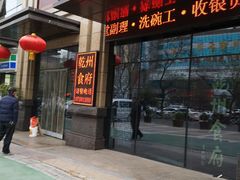 门面-乾州食府(小雁塔店)