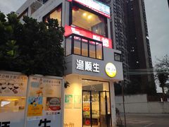 -渔顺生·顺德鱼生·粥底火锅·桑拿鸡(渔人码头店)