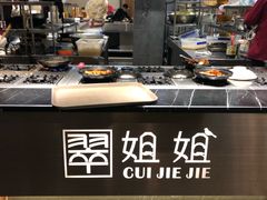 自助取餐区-翠姐姐农家大院·16年土菜馆(滨康路店)
