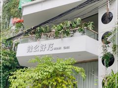 -辣么好吃私厨(新城店)