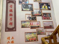-张氏父子常德肠子馆(红星总店)