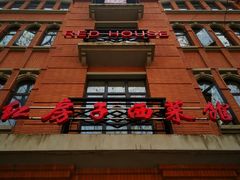 门面-红房子西菜馆(淮海中路店)