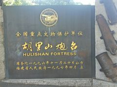 -胡里山炮台