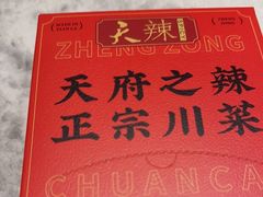 -天辣(金桥啦啦宝都店)