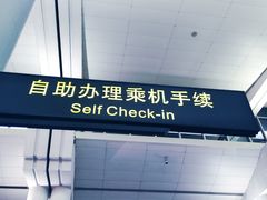 -长沙黄花国际机场-T1航站楼