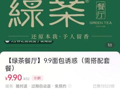 -绿茶餐厅(千岛湖银泰城店)