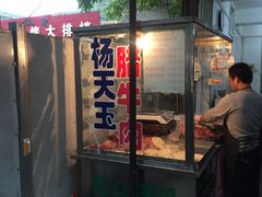门面-杨天玉腊牛羊肉