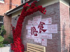 -隐食私房菜(渡口·光荣院南门·老街店)