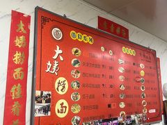-大姨捞面(新安花园店)