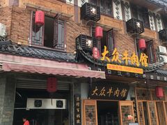 -大众跷脚牛肉馆·非遗传承单位(峨眉山店)