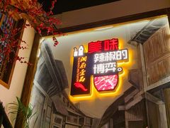 门面-湘厨壹品(芙蓉广场店)